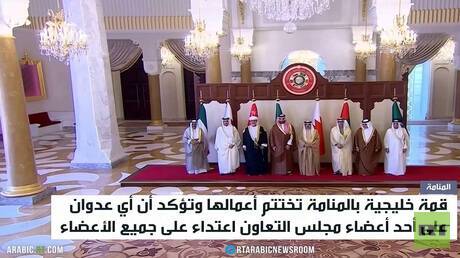 المنامة.. ختام قمة مجلس التعاون الخليجي