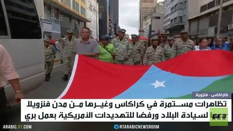 فنزويلا.. الشارع يرفض التهديد الأمريكي