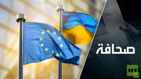أوروبا وأوكرانيا جعلتا صيغة اسطنبول غير قابلة للتطبيق