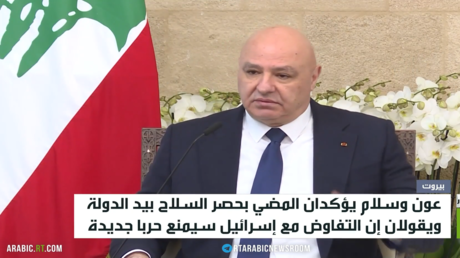 عون وسلام يؤكدان المضي بحصر السلاح بيد الدولة