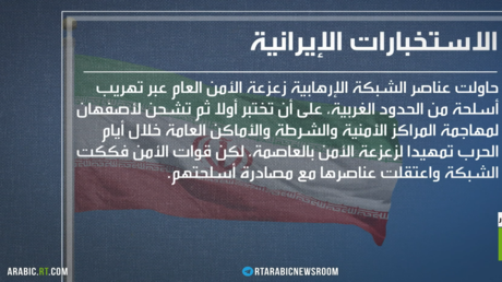 إيران.. اعتقالات بتهم التعامل مع الموساد