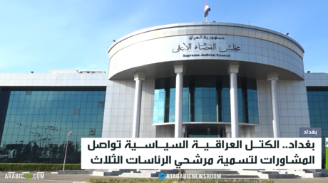 العراق.. انتظار تسمية مرشحي الرئاسات