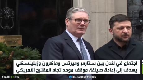 لندن.. لقاء أوروبي للبحث عن موقف موحد