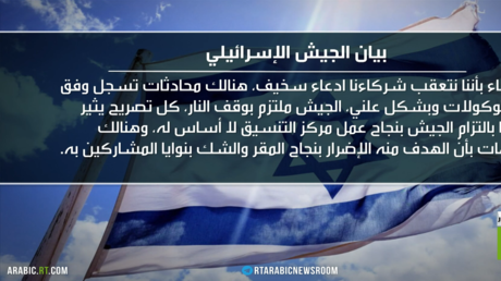 إسرائيل: لا نتجسس على مركز التنسيق