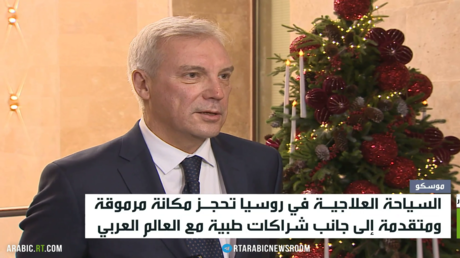 تعاون صحي يتعزز بين روسيا والدول العربية