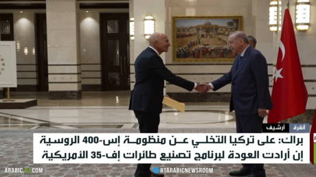 براك: على تركيا التخلي عن إس-400 الروسية