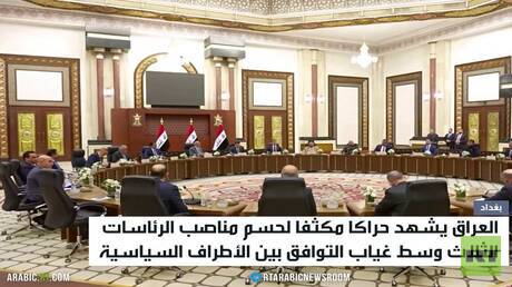 العراق.. حراك سياسي لحسم الرئاسات الثلاث