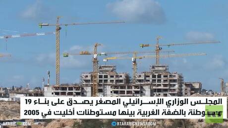 تنديد فلسطيني بخطط الاستيطان في الضفة