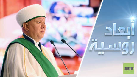 مسلمو روسيا.. حلقة وصل بين الحضارات