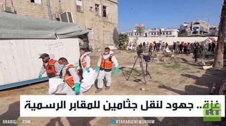 غزة.. جهود لنقل جثامين للمقابر الرسمية