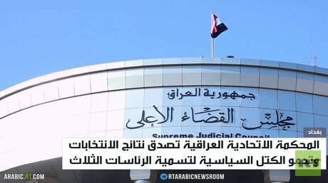 استمرار مشاورات تسمية الرئاسات العراقية