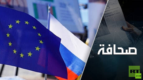 أوروبا تريد الحرب مع روسيا.. فهل تعرف مصيرها؟