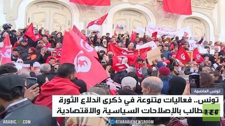 تونس.. الذكرى 15 لاندلاع الثورة