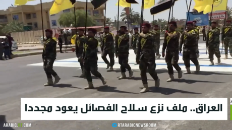 العراق.. ملف نزع سلاح الفصائل يعود مجددا