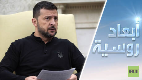 خطة زيلينسكي.. الرقص على صفيح ساخن