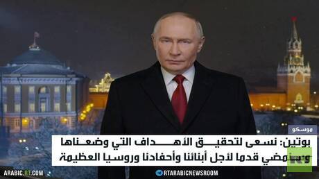 بوتين: وحدة شعبنا تضمن سيادة البلاد