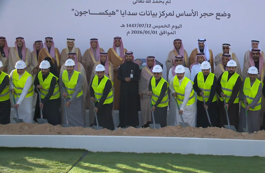 السعودية تضع حجر الأساس لأكبر مركز بيانات حكومي في العالم