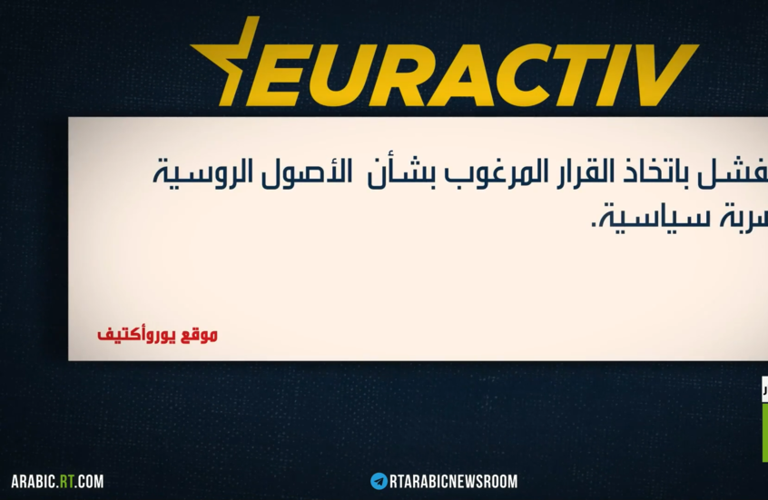 أوروبا 2025.. انقسام حول خطط دعاة الحرب