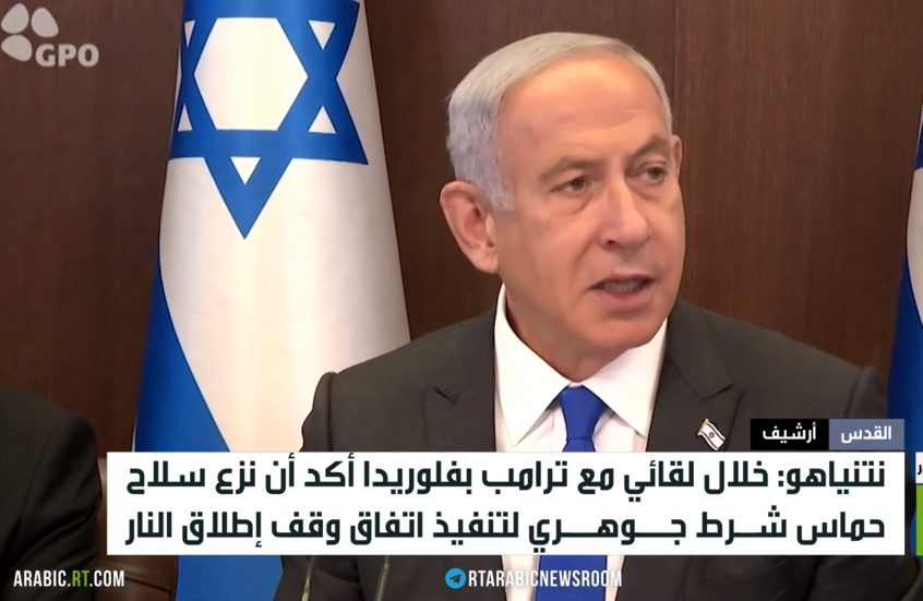 نتنياهو: ترامب أكد ضرورة نزع سلاح حماس