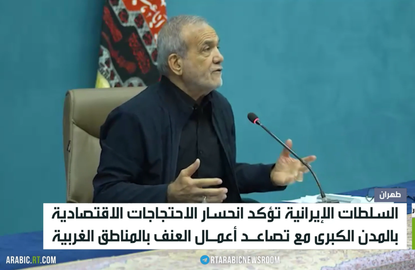 إيران.. انحسار الاحتجاجات بالمدن الكبرى