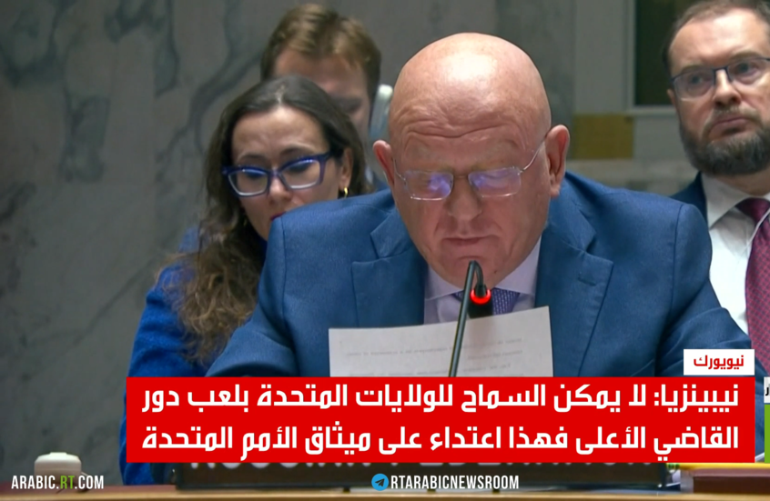 موسكو تدين العدوان الأمريكي على فنزويلا