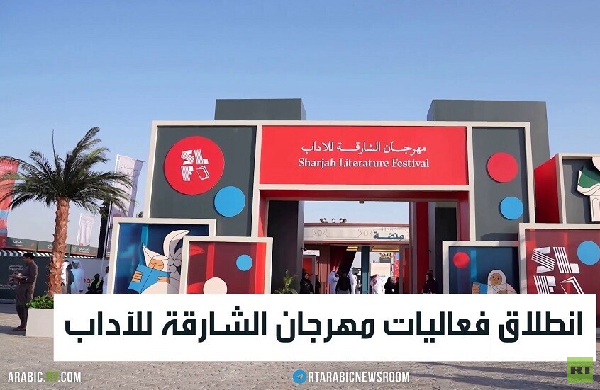انطلاق فعاليات مهرجان الشارقة للآداب