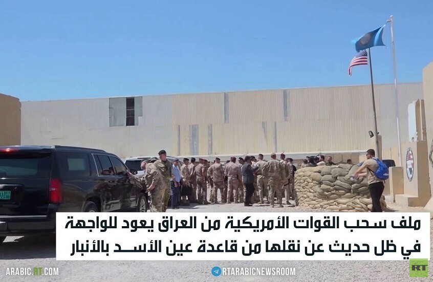 انسحاب واشنطن من العراق.. مؤشرات متباينة