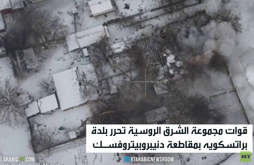 القوات الروسية تحرر بلدة براتسكويه