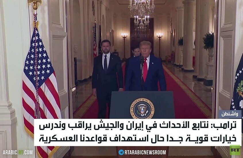 واشنطن: قصف إيران مطروح على طاولة ترامب