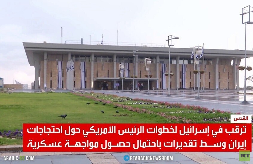 إسرائيل.. ترقب لخطوات ترامب حول إيران