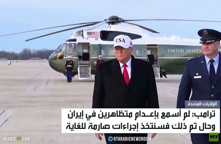 ترامب يدعو الإيرانيين لمواصلة الاحتجاجات