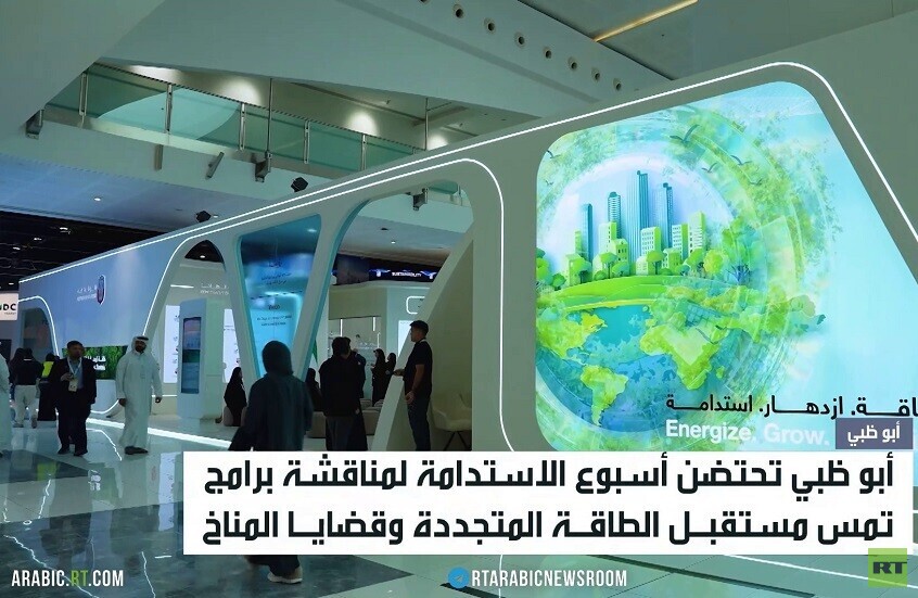 أبو ظبي تحتضن أسبوع الاستدامة
