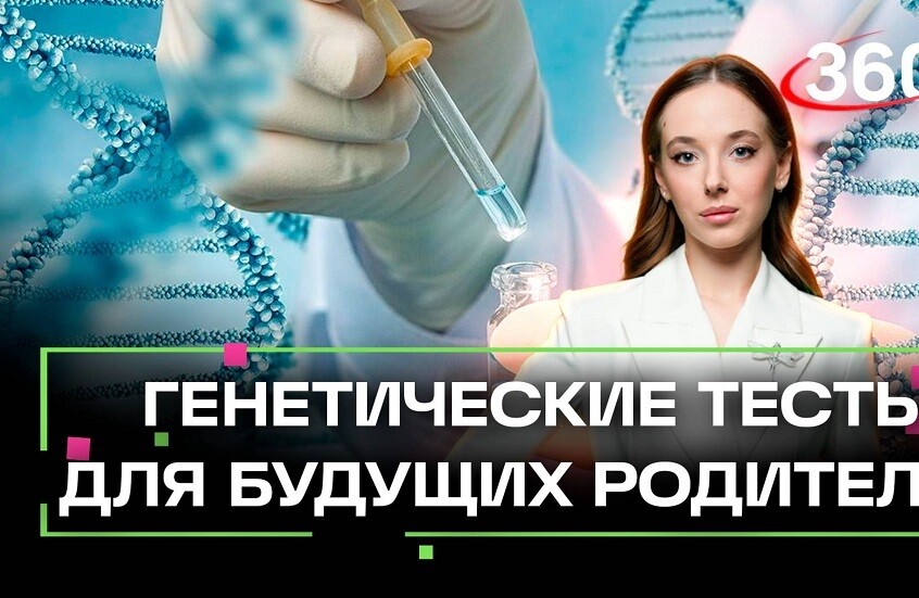 روسيا تبدأ تقديم الفحص الجيني المجاني للآباء المستقبليين اعتبارا من 2026