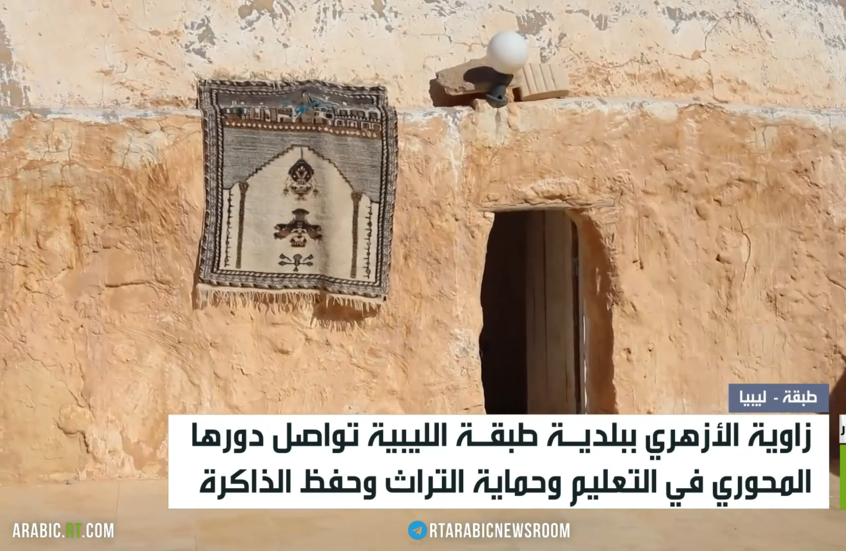 زاوية الأزهري.. قصة العلم والهوية بليبيا