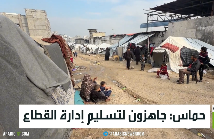 حماس: جاهزون لتسليم إدارة القطاع