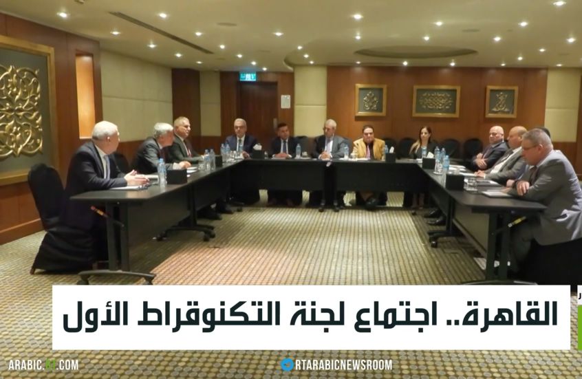 القاهرة.. اجتماع لجنة التكنوقراط الأول