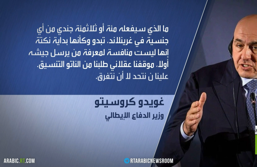 غرينلاد.. خلافات أوروبية وإصرار أمريكي