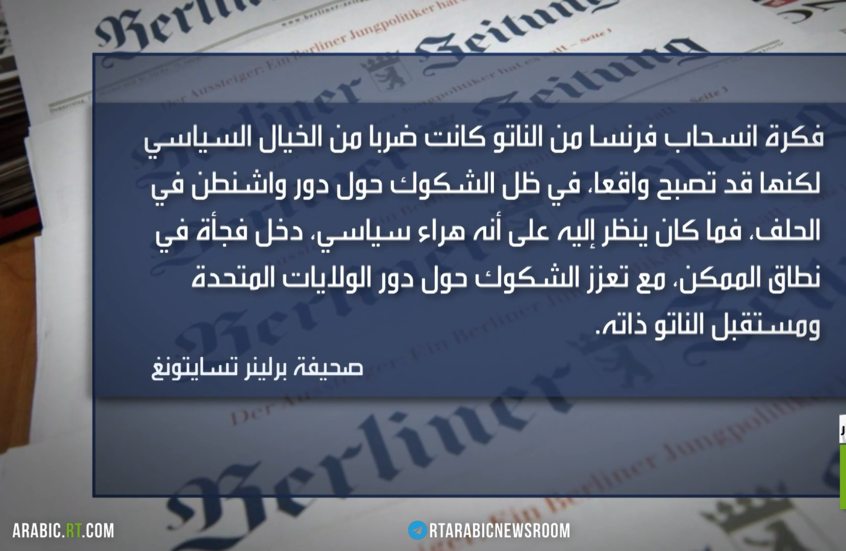 أوروبا.. تفكك الناتو والقطيعة مع واشنطن