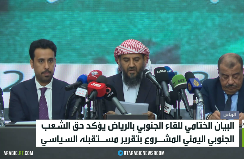 الرياض.. لقاء تشاوري جنوبي يمني