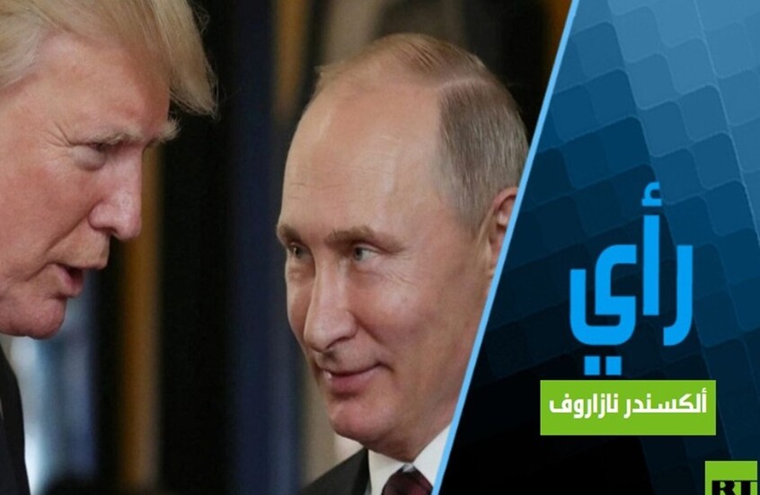 من الأقوى: بوتين أم ترامب؟