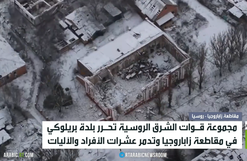 تحرير بلدة بريلوكي في مقاطعة زاباروجيا