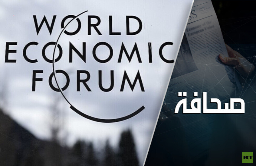 منتدى دافوس يشهد أعمق أزمة منذ تأسيسه في 1971