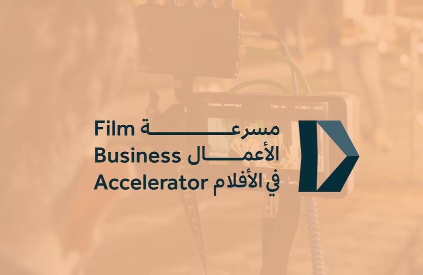 السعودية تطلق مسرعة الأعمال في قطاع الأفلام