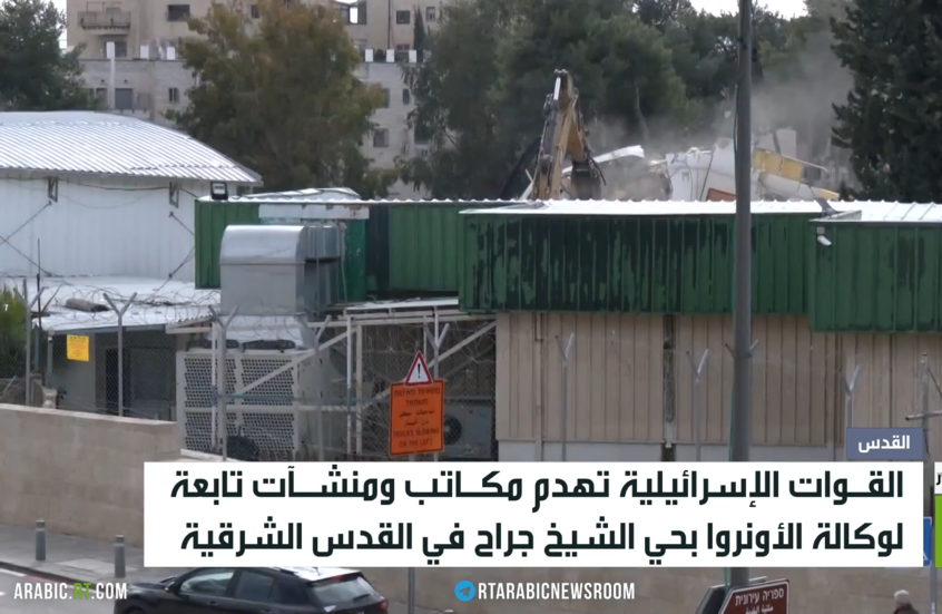 إسرائيل تهدم مقار الأونروا في القدس