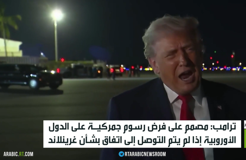 ترامب: الدنمارك عاجزة عن حماية غرينلاند