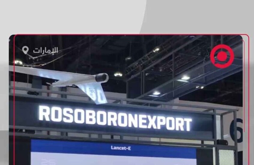 الجناح الروسي يحقق نجاحا لافتا في معرض "أوميكس 2026" للطائرات المسيرة في أبوظبي