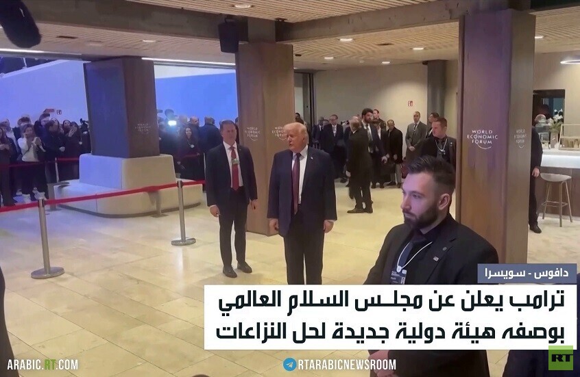 مجلس ترامب للسلام.. نظام دولي جديد