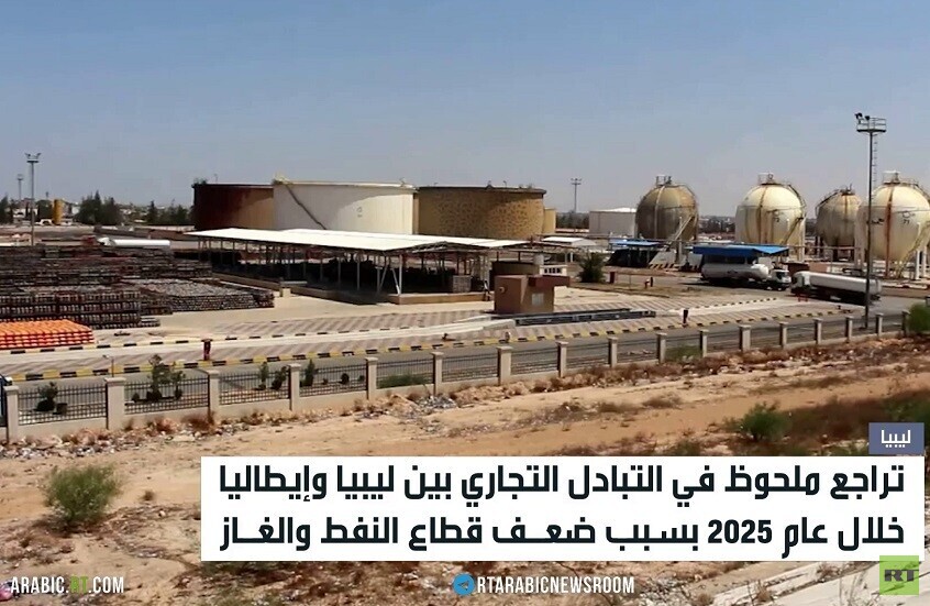 تراجع التبادل التجاري بين ليبيا وإيطاليا