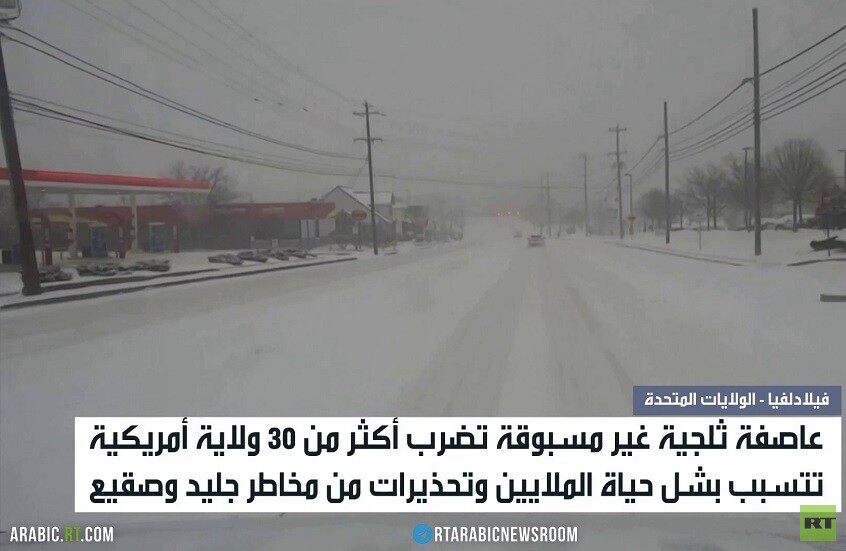 مصرع 7 أشخاص في العاصفة الثلجية بأمريكا
