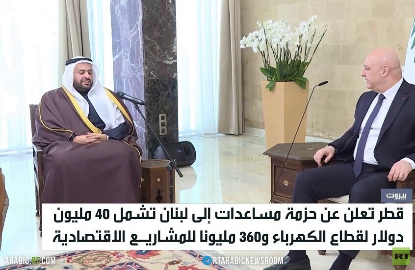 حزمة مساعدات قطرية للبنان